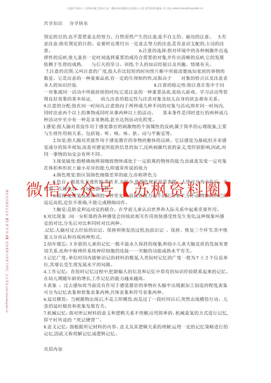学前心理学